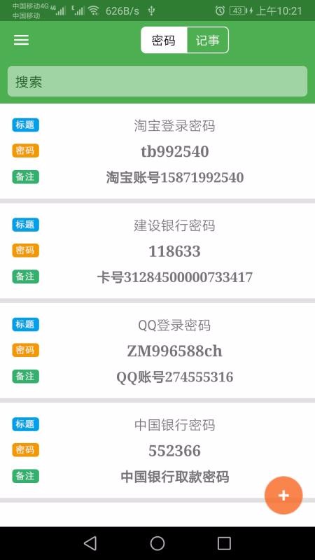 手机加密记事本下载_加密记事本v1.011安卓版下载