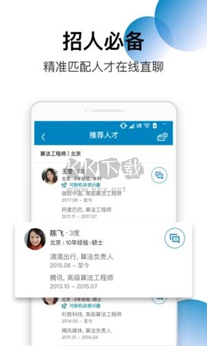 领英网下载_LinkedIn(领英)v4.1.923中文版推荐下载