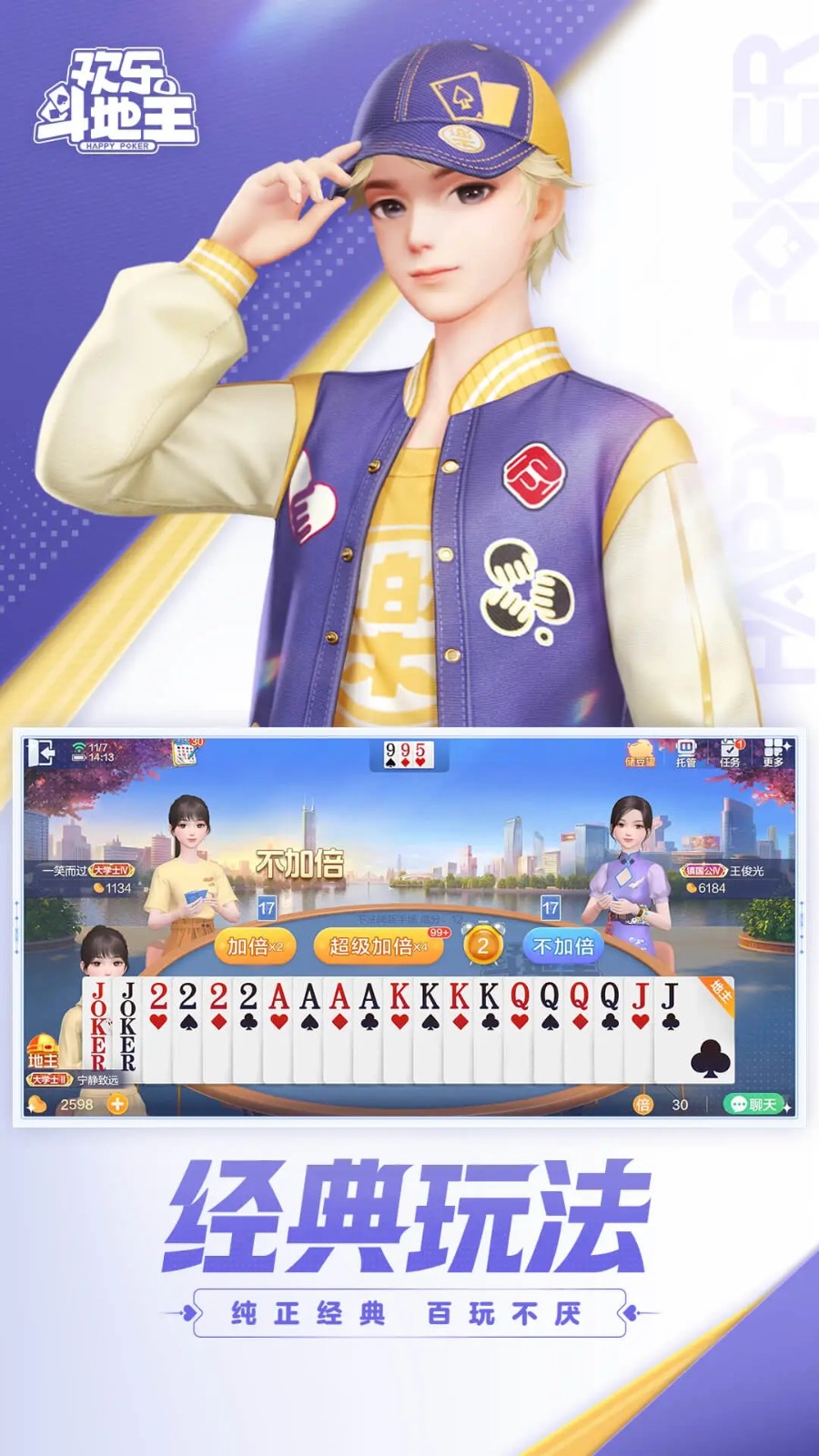 欢乐斗地主免费下载_欢乐斗地主免费下载手机版v7.9.0手机app下载