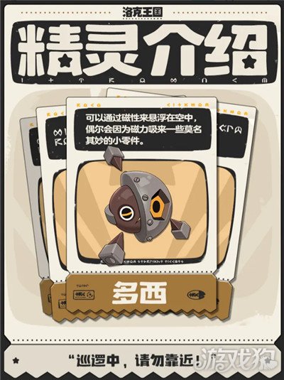 洛克王国手游多西技能是什么?洛克王国手游多西技能