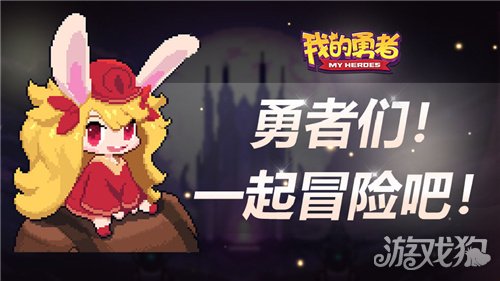 我的勇者装备如何洗练 怎样才能洗练最高属性