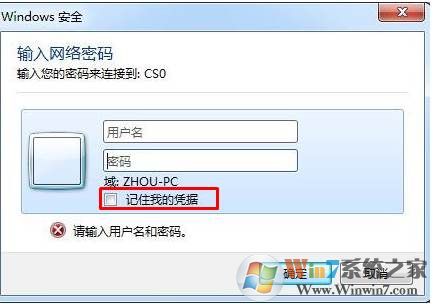 访问共享提示“输入网络密码”怎么取消?