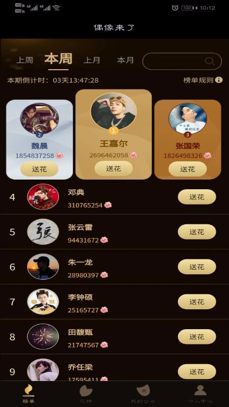 偶像来了下载_偶像来了v1.6.0手机app下载