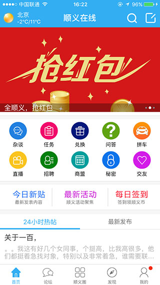 顺义在线下载_顺义在线APPV1.2.3安卓版免费下载