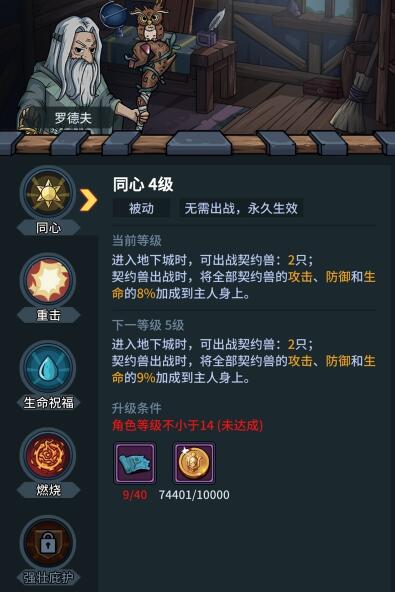 提灯与地下城前期技能选择及加点攻略