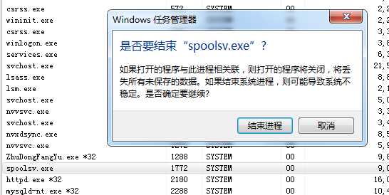 win7 spoolsv.exe是什么进程?spoolsv.exe可以删除吗?