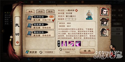 烟雨江湖天刀门上篇 天刀武学系统