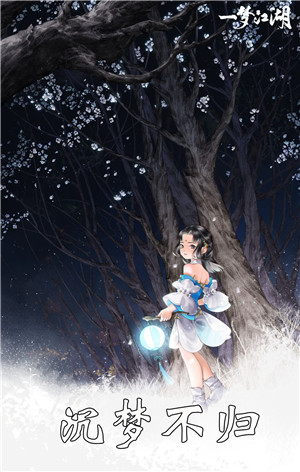 一梦江湖2020年520活动大全_云颠秘武