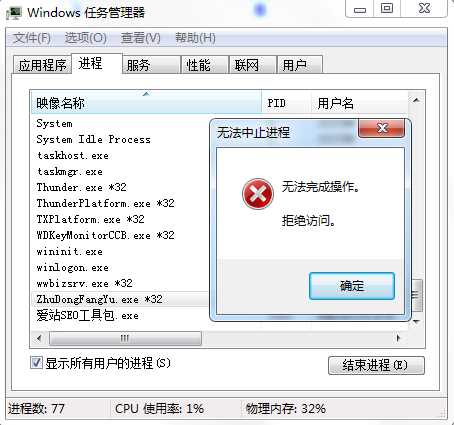 win7 zhudongfangyu.exe是什么进程?zhudongfangyu.exe怎么关闭