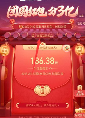 百度团圆红包提现攻略 百度团圆红包怎么提现