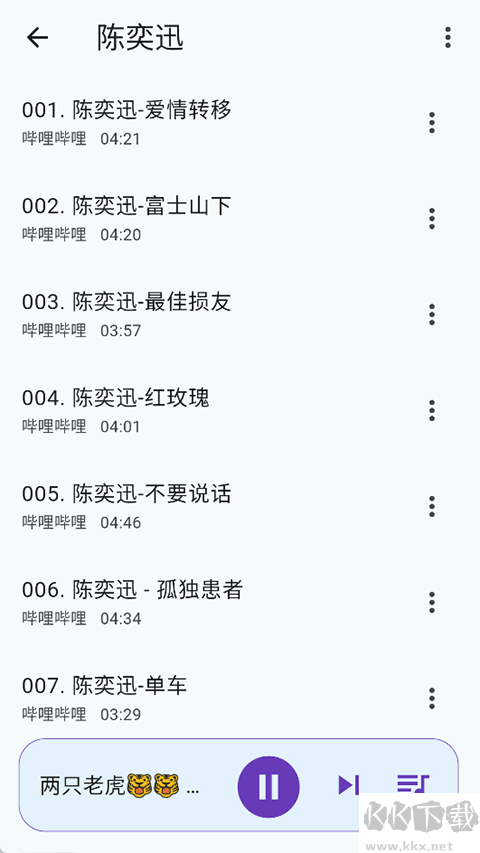 哔哔歌下载_哔哔音乐v1.2.1官方版软件下载