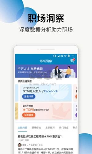 领英网下载_LinkedIn(领英)v4.1.923中文版推荐下载