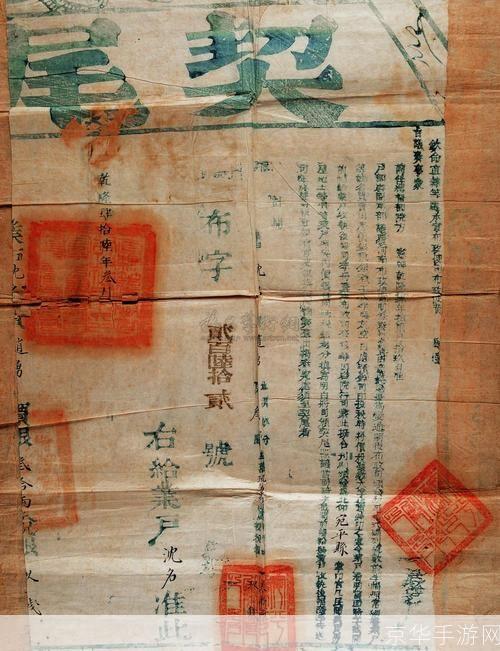 鹿鼎记房契—— 探寻古代房产交易的秘密