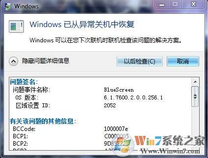 win7 bluescreen蓝屏代码(问题事件名称)常见解决方法?