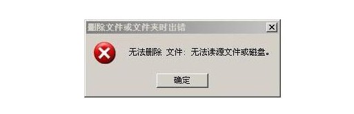 u盘文件删不掉怎么办2