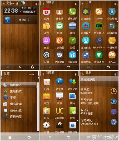诺基亚N97主题的安装与使用方法详解