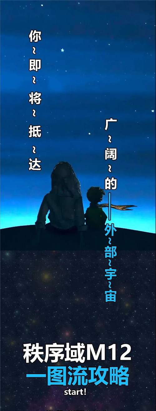 不思议迷宫M12星域怎么打 星域长图攻略一览