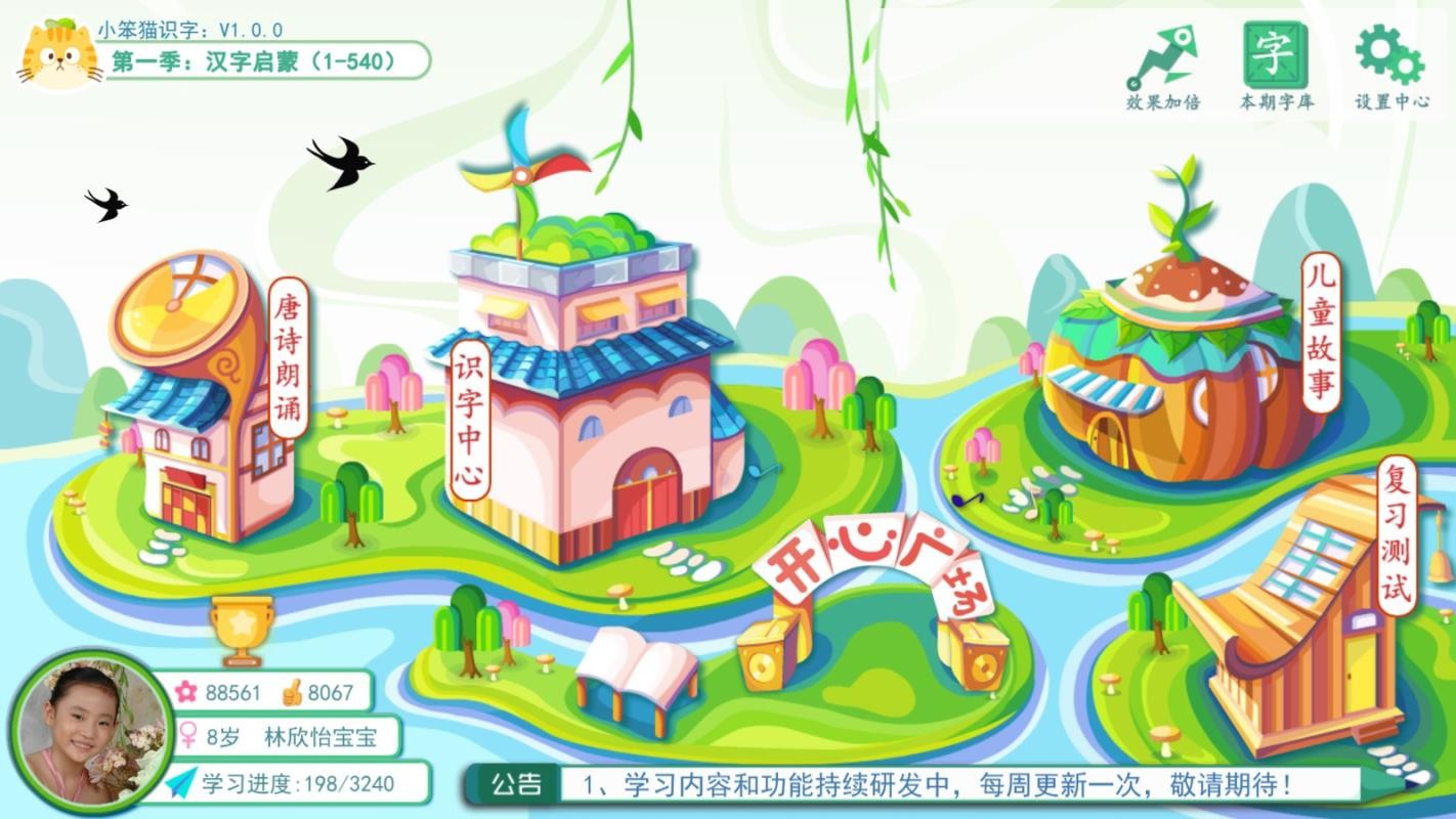 小笨猫识字下载_小笨猫识字v1.6.6免费下载
