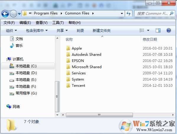common files是什么文件?common?files可以删除吗 win7