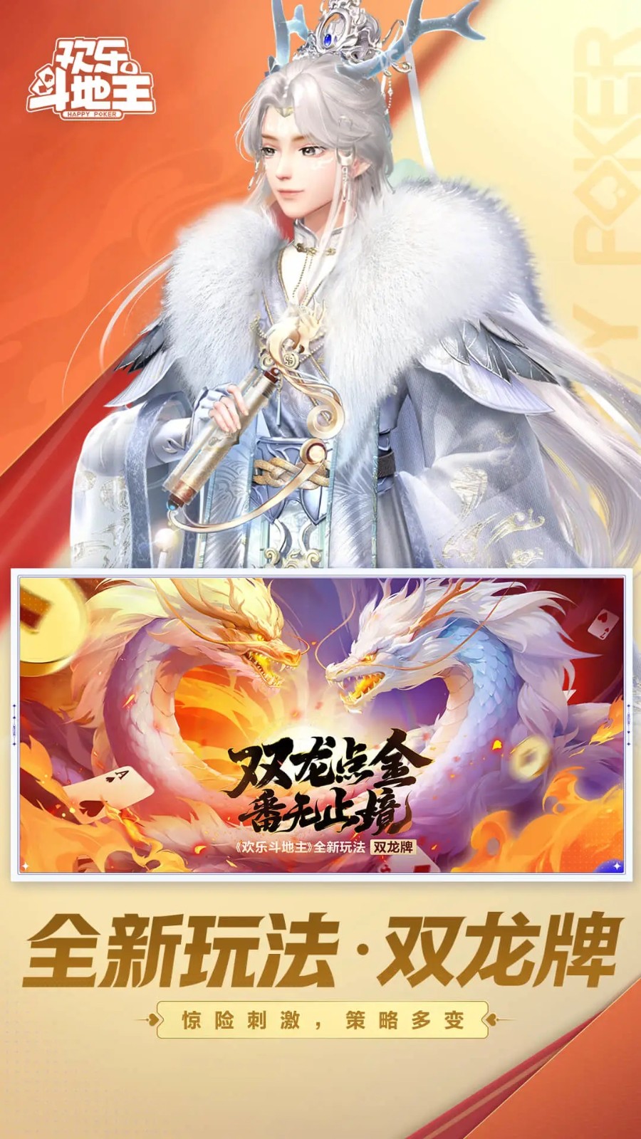 欢乐斗地主免费下载_欢乐斗地主免费下载手机版v7.9.0手机app下载