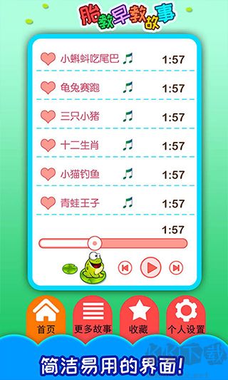 胎教故事打包下载_胎教早教故事v4.3安卓版软件下载