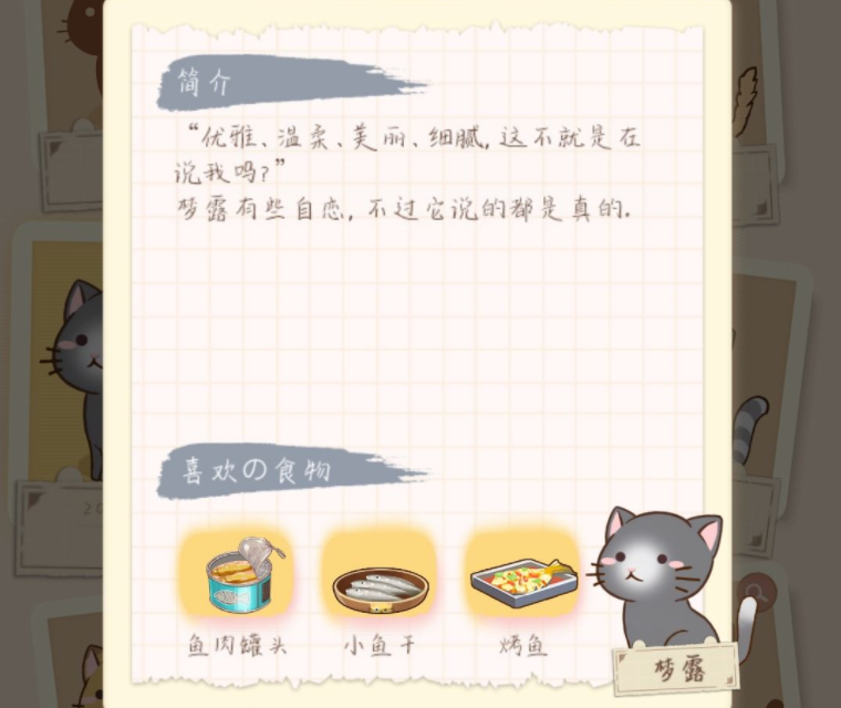 猫宅97猫咪食物喜好汇总介绍 猫宅97猫咪喜欢的食物攻略