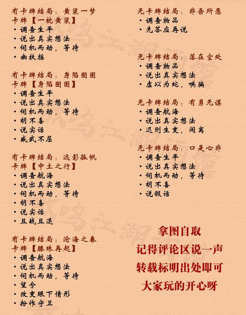 一梦江湖全角色浮生星阵剧情攻略汇总