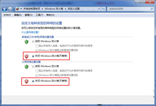 win7怎么关闭防火墙