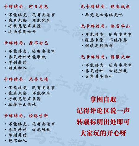 一梦江湖全角色浮生星阵剧情攻略汇总