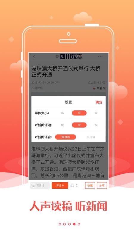 四川观察下载_四川观察v4.2.5下载