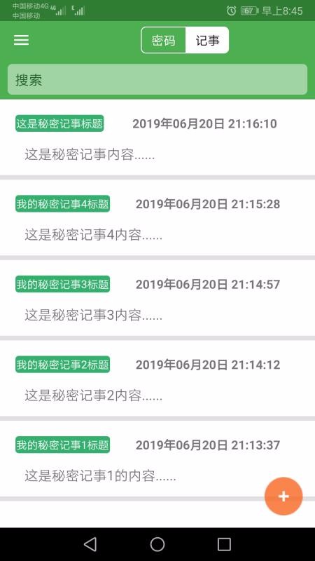 手机加密记事本下载_加密记事本v1.011安卓版下载