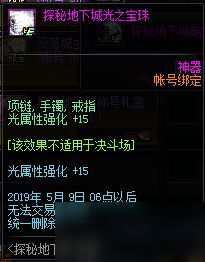 DNF手游宝珠属性大全 DNF手游宝珠属性介绍