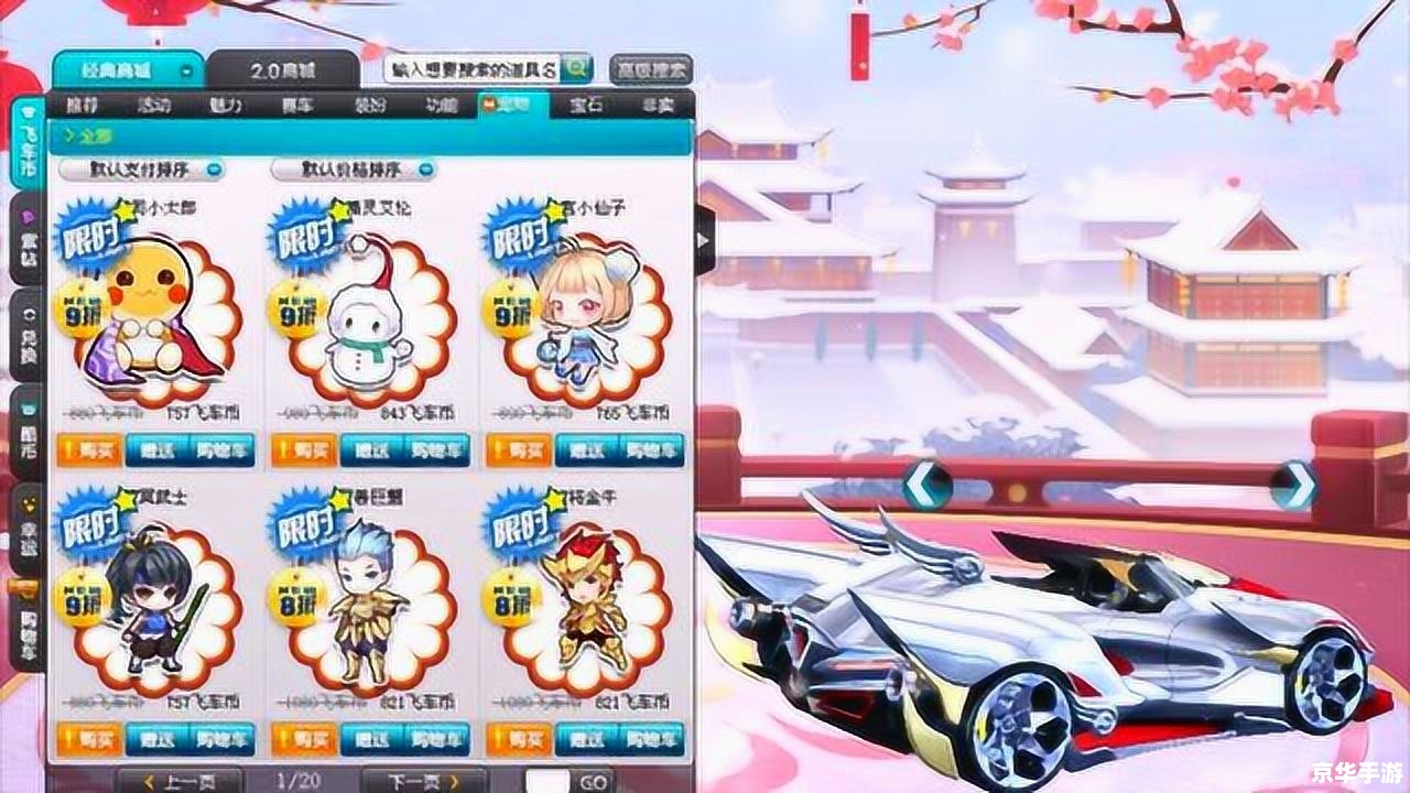 qq飞车道聚城 QQ飞车道具商城——道聚城的魅力与特色