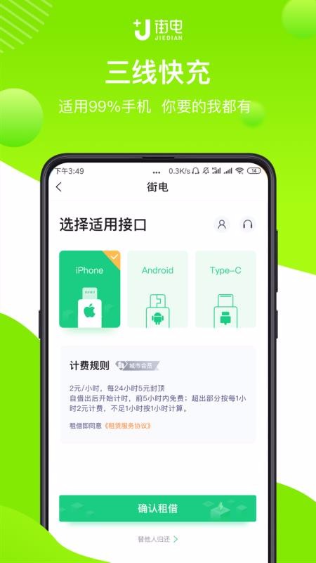 街电下载_街电v3.200免费app下载