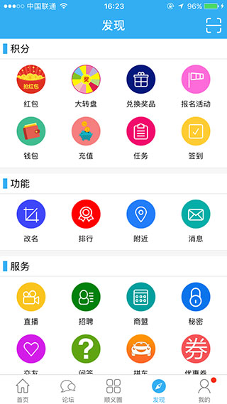 顺义在线下载_顺义在线APPV1.2.3安卓版免费下载