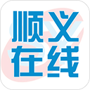 顺义在线下载_顺义在线APPV1.2.3安卓版免费下载