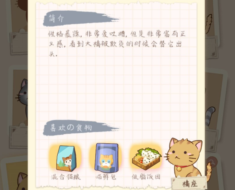 猫宅97猫咪食物喜好汇总介绍 猫宅97猫咪喜欢的食物攻略