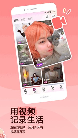 陌陌聊天下载_陌陌聊天软件(无限陌币)V9.5.5.1安卓版手机app下载