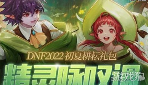 DNF精灵战歌过关攻略 精灵战歌无脑通关公式