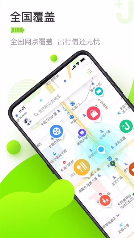 街电下载_街电v3.200免费app下载