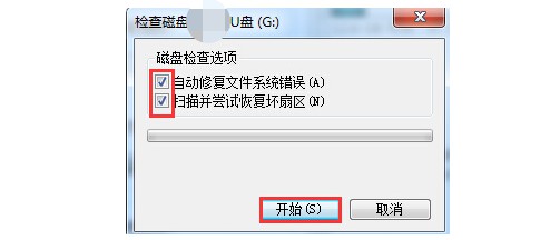 5-检查磁盘