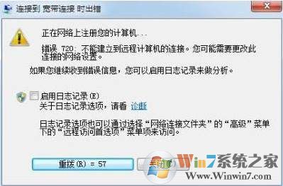 宽带连接错误720:不能建立到远程计算机的连接 正确解决方法