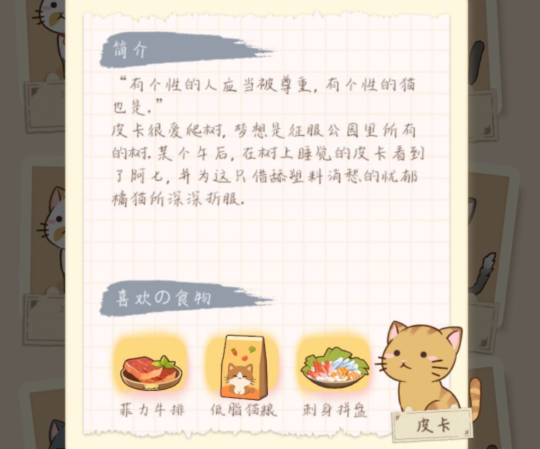 猫宅97猫咪食物喜好汇总介绍 猫宅97猫咪喜欢的食物攻略