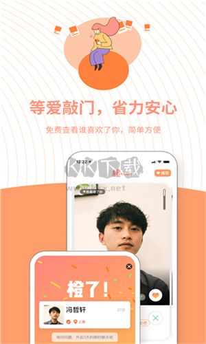 橙色聊天软件APP下载_橙正版v3.14.4软件下载