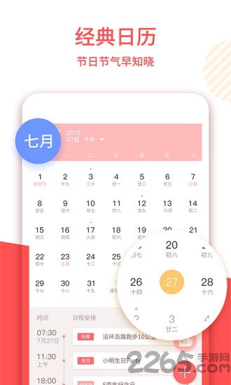 老黄历2022年 老黄历app下载