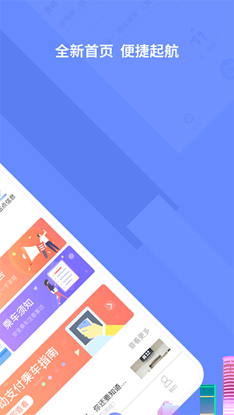 大连地铁e出行app下载_大连交通e出行(大连地铁出行服务平台)5.8.1安卓手机版免费app下载