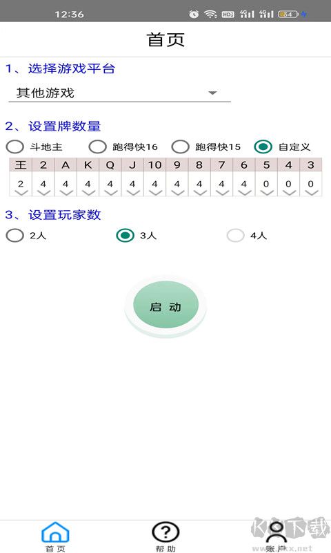 无敌通用记牌器下载_万能记牌器手机版安卓版v3.5.08软件下载