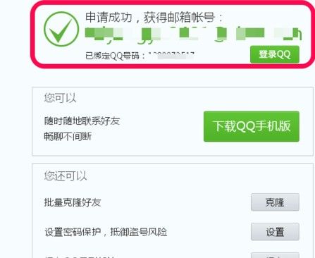 qq号码怎么免费申请10