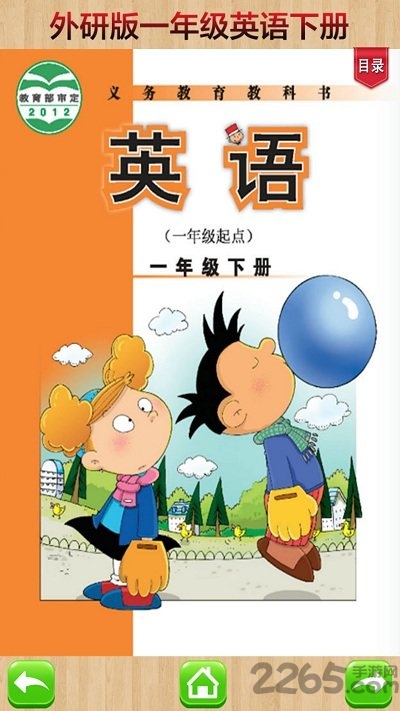 读书郎点读机教材下载_读书郎点读机课本教材安卓版V6.0.5手机app下载