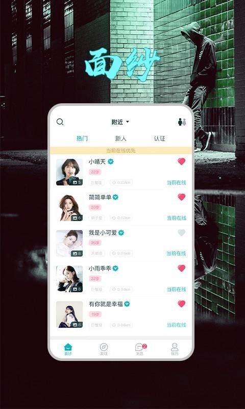 面纱下载_面纱v1.0.7推荐下载